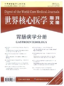 世界核心医学期刊文摘·胃肠病学分册